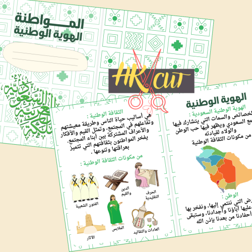 Citizenship - Fourth Grade Primary, Section 1