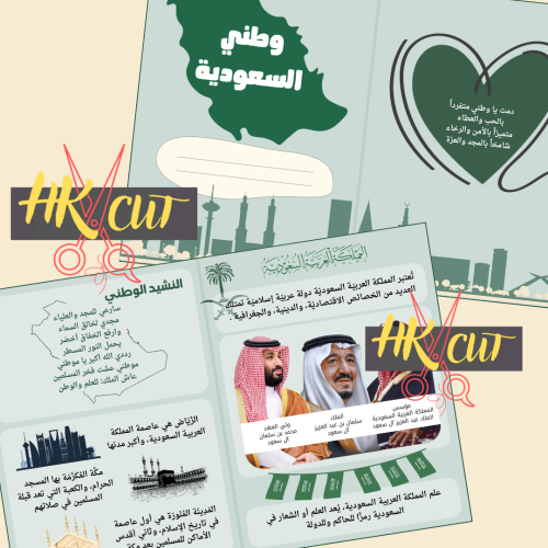 My country Saudi Arabia - Second grade primary, se...