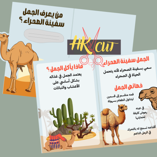 Who knows the camel, the ship of the desert?