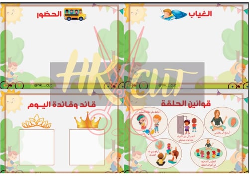 رزنامة اللقاء الصباحي لرياض الأطفال .. رقمي