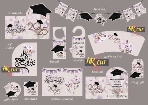 ثيم تخرج 2025 .. حسب الطلب