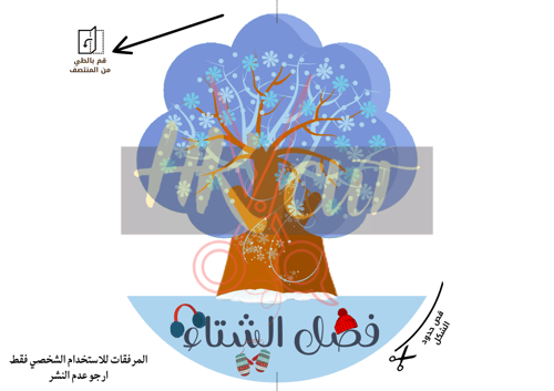 كتيب فصول السنة