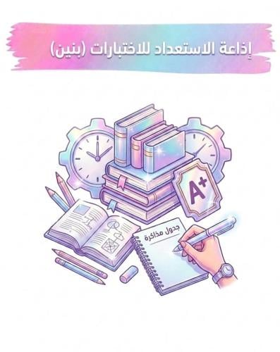 إذاعة الاستعداد للاختبارات (بنين)