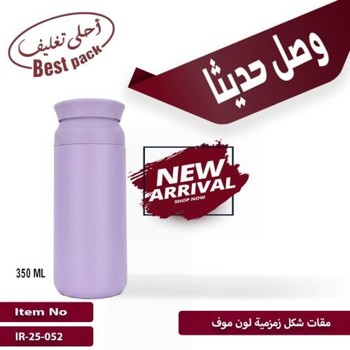 اكواب (مقات) شكل زمزمية