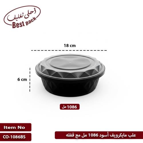 علب مايكرويف أسود 1086 مل مع قفله