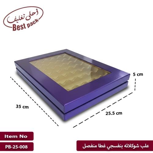 علب شكولاته بنفسجي غطا منفصل