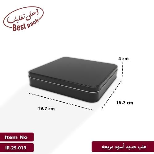 علب معدنية أسود مربعه