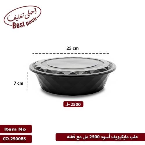 علب مايكرويف أسود 2500 مل مع قفله