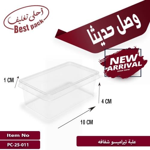 علبة تيراميسو شفافة