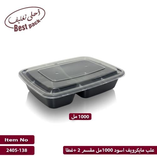 علب مايكرويف اسود 1000مل مقسم 2 +غطا