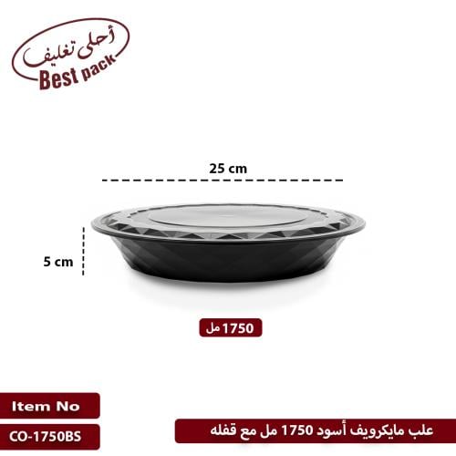 علب مايكرويف أسود 1750 مل مع قفله