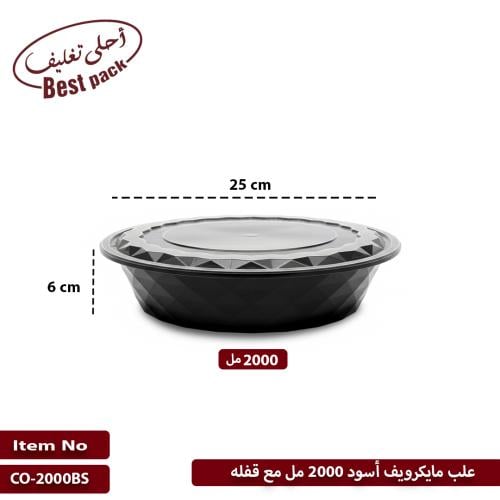 علب مايكرويف أسود 2000 مل مع قفله