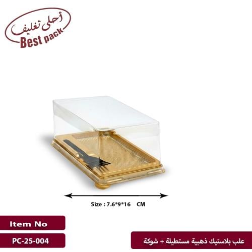 علب بلاستيك ذهبية+شوكة للكيك