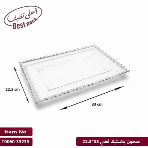 صحون بلاستيك فضي 33*22.5
