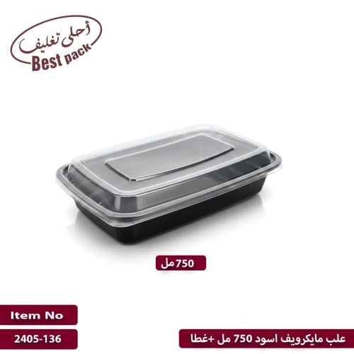 علب مايكرويف اسود 750 مل +غطا