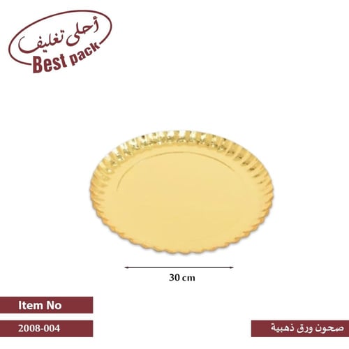 صحون ورقية ذهبية
