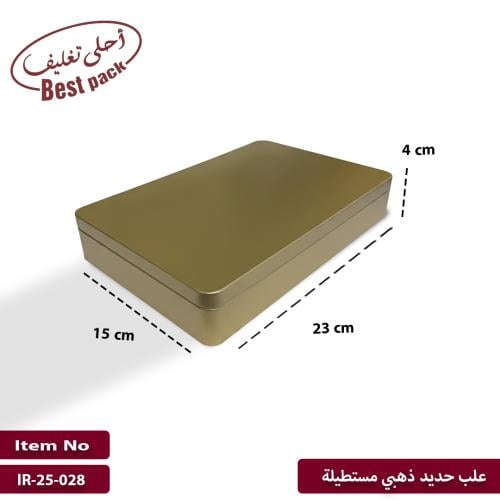 علب معدنية ذهبي مستطيله