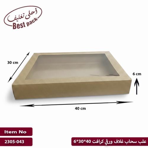 علب سحاب غلاف ورقي كرافت 40*30*6