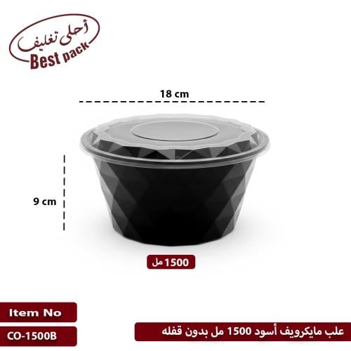 علب مايكرويف أسود 1500 مل بدون قفله