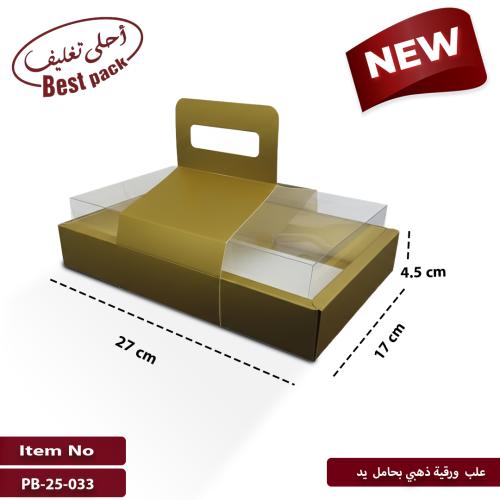 علب ورقية ذهبي بحامل يد