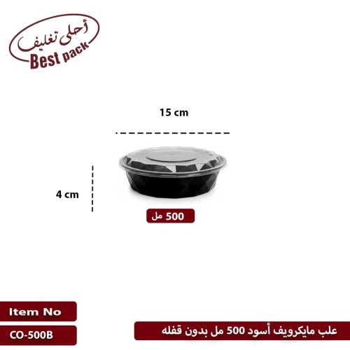 علب مايكرويف أسود 500 مل بدون قفله