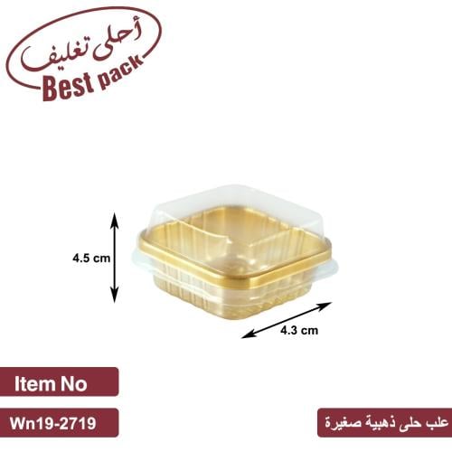 علب بلاستيك ذهبية منيى غطاء شفاف