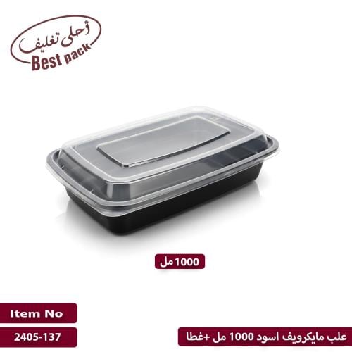 علب مايكرويف اسود 1000 مل +غطا