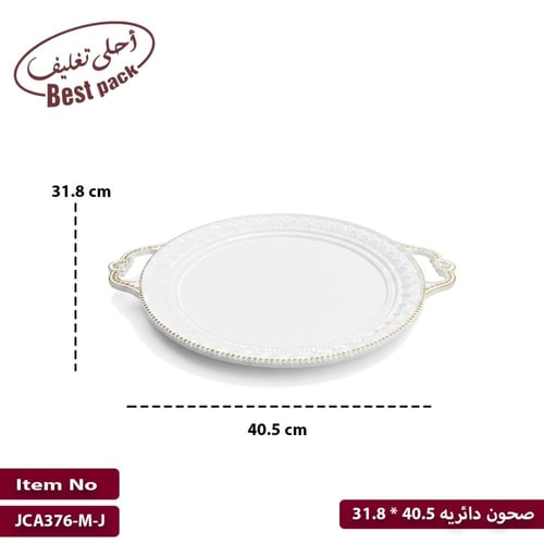 صحون دائريه ذهبيه 40.5 * 31.8