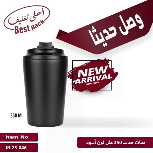 اكواب حديد (مقات) 350 ملل