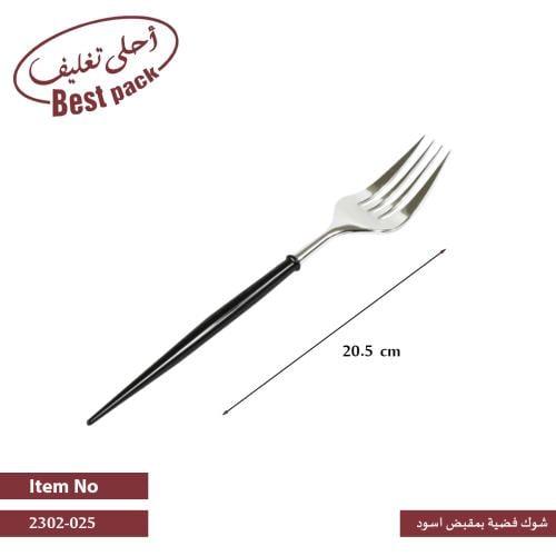 شوك طعام فضية