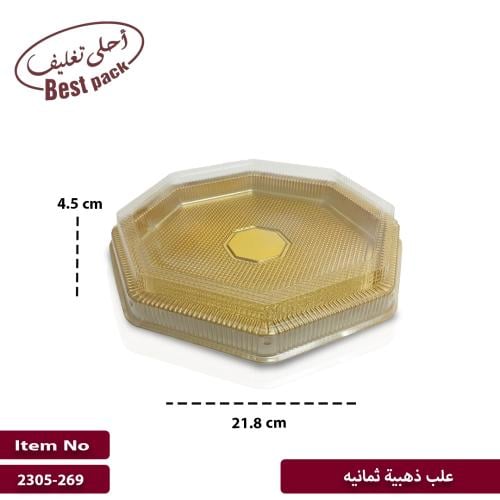 علب ذهبية ثمانيه