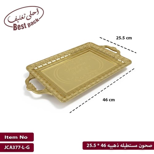 صحون مستطيله 46 * 25.5