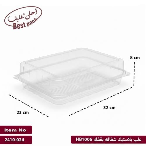 علب بلاستيك شفافه بقفله HB1006
