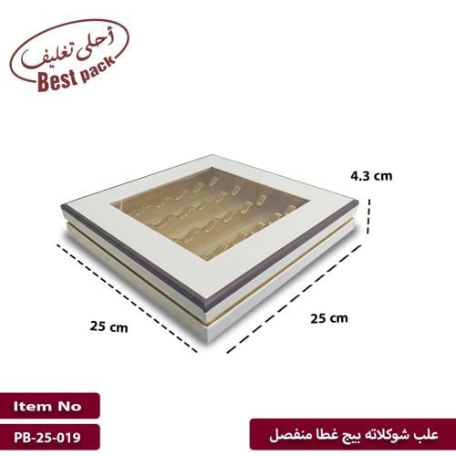 علب شكولاته بيج غطا منفصل