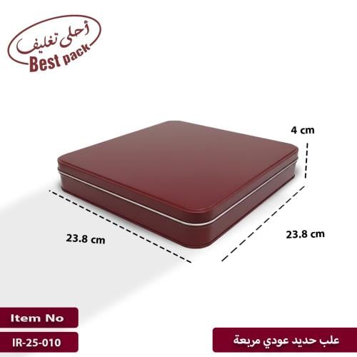 علب معدنية عودي مربعه