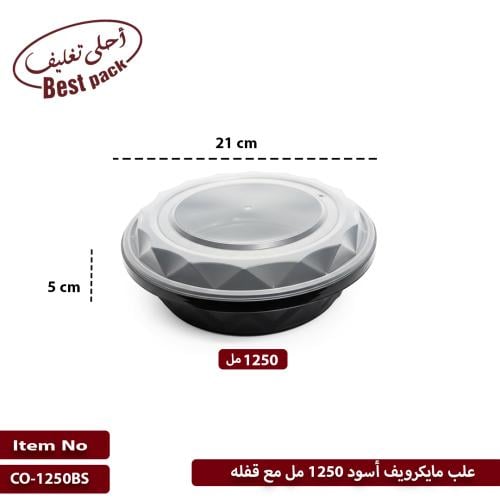 علب مايكرويف اسود1250 مل مع قفله