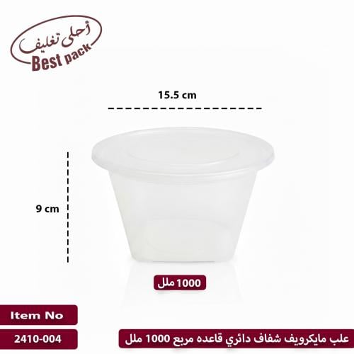 علب مايكرويف شفاف دائري قاعده مربع 1000 ملل