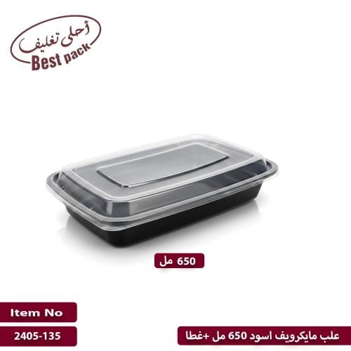 علب مايكرويف اسود 650 مل +غطا