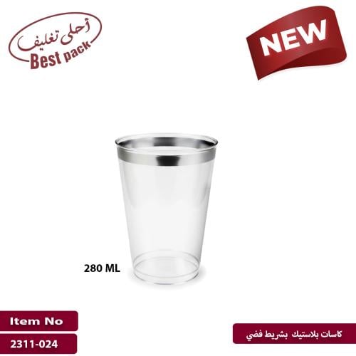 كاسات بلاستيك بشريط فضي