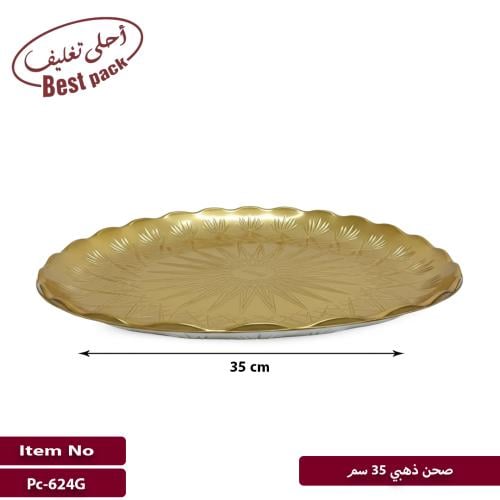 صحن ذهبي 35 cm