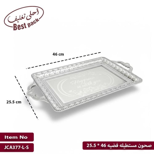 صحون مستطيله 46 * 25.5