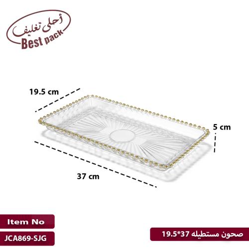 صحون مستطيله 37*19.5