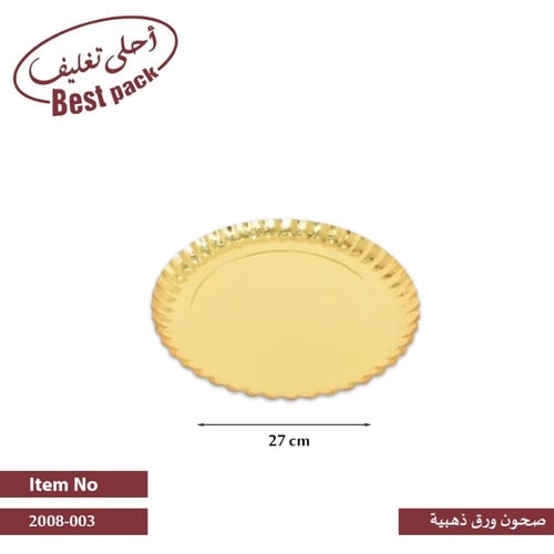 صحون ورقية ذهبية