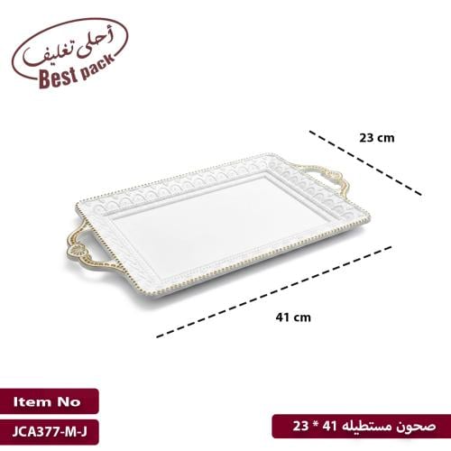 صحون مستطيله 41 * 23