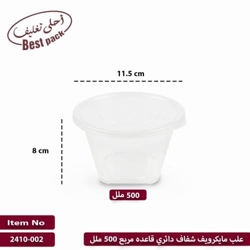 علب مايكرويف شفاف دائري قاعده مربع 500 ملل