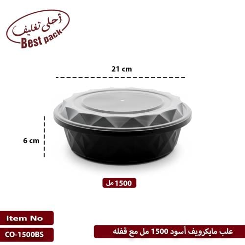 علب مايكرويف أسود 1500 مل مع قفله