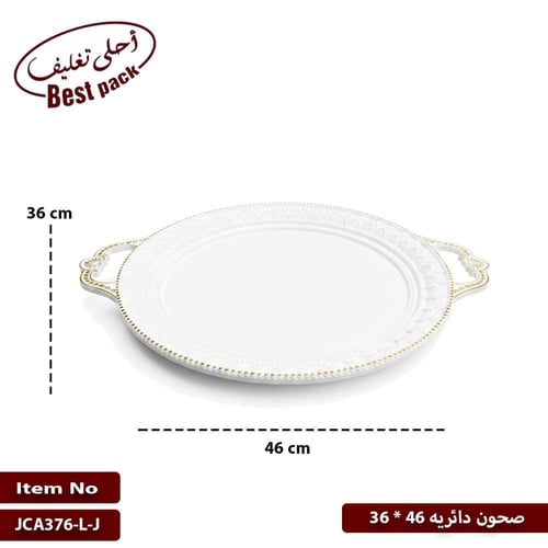 صحون دائريه ذهبيه 46 * 36