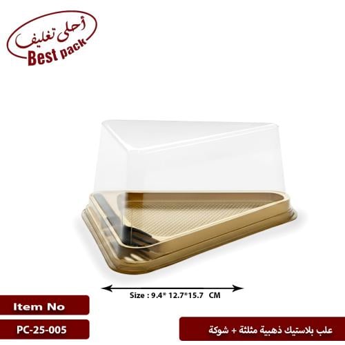 علب بلاستيك ذهبية+شوكة للكيك