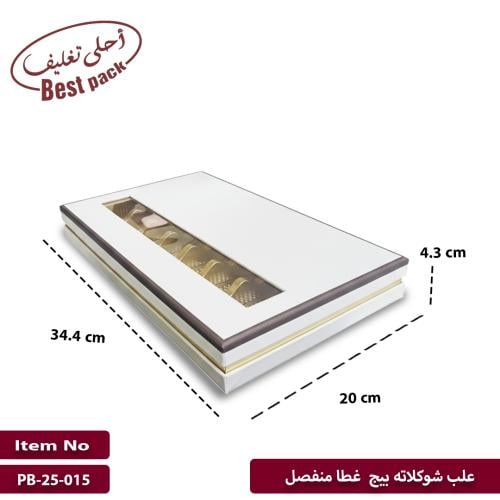 علب شكولاته بيج غطا منفصل