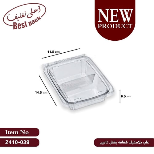 علب بلاستيك شفافة مقسمة مع قفل للتأمين